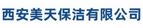 美天保洁凤翔站
